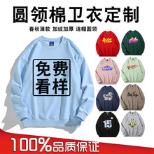纯棉加绒圆领卫衣工作服定制logo秋冬班服公司团建广告衫工衣刺绣