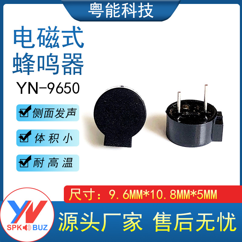 9650有源蜂鸣器9.6*5MM一体侧发声蜂鸣器环保耐高温3V/5V直流环保