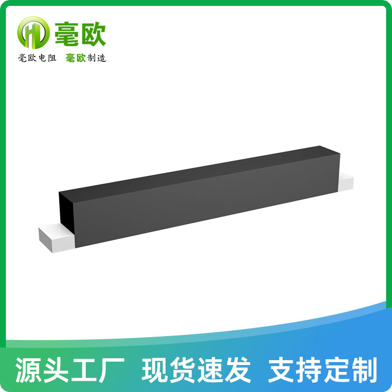 大电流贴片跳线电阻E系列 0R电阻5.2E 8.2E 13.2E 塑封系列