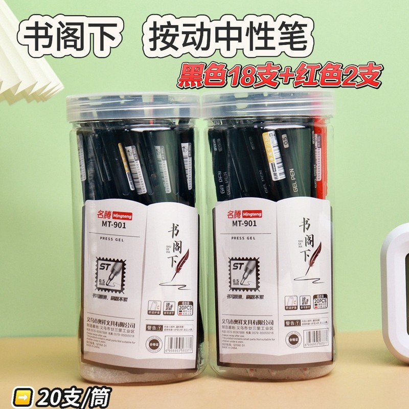 奥德美20支筒装办公按动中性笔学生用刷题笔ST头0.5mm速干考试笔|undefined