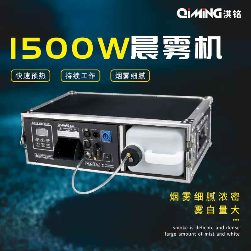1500W瓦晨雾机大功率水性薄雾机小型造雾机酒吧舞台效果烟雾机