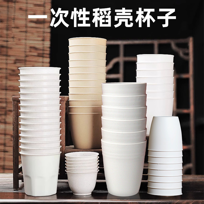 Disposable Rice Husk Tea Cup Kung Fu Tea Small Cup Kung Fu Tea Cup Small Tea Cup Household Commercial Tea Tasting Cup Tea Cup