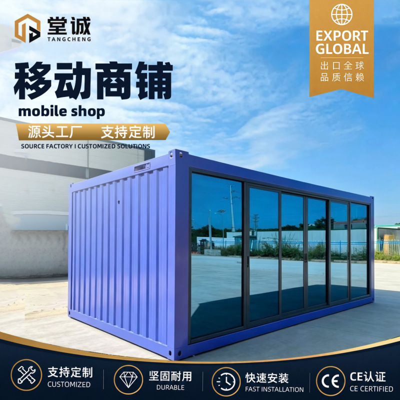 Trendy container store, custom-made for scenic areas, movable kiosk, pop-up store, outdoor night market, glass curtain wall shop Trendy container store, custom-made for scenic areas, movable kiosk, pop-up store, outdoor night market, glass curtain wall shop