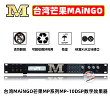 台湾MAiNGO芒果MP-10DSP数字效果器前置前级数字KTV专业效果器