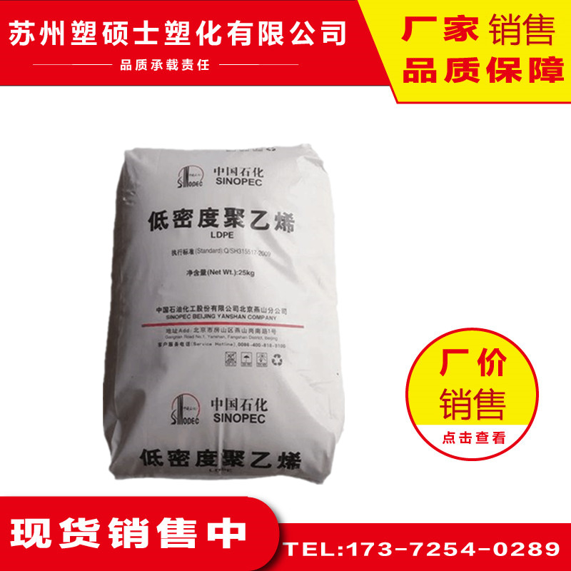 LDPE 燕山石化 LD607透明级耐温薄膜级优 的加工性 LD607