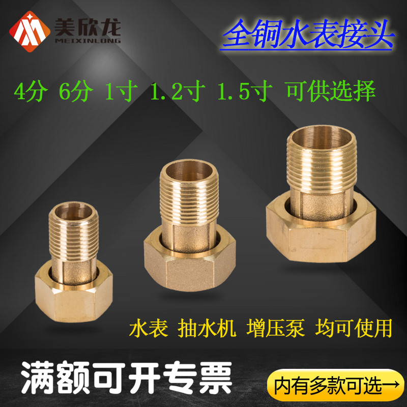 全铜水表接头4分6分1寸1.2寸内外丝牙水管活接头增压泵抽水机接头