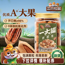 _量贩碧根果500g碧根果仁罐装大颗粒坚果休闲零食长诩宸