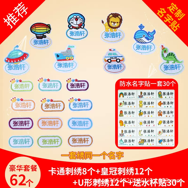 名字贴刺绣幼儿园专用儿童宝宝书包校服被子贴魔术贴卡通布艺贴
