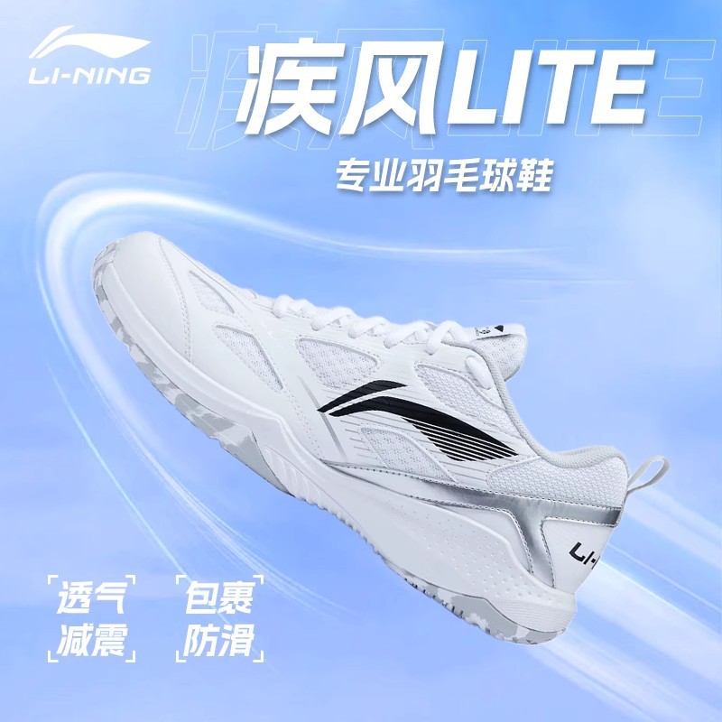 李宁羽毛球鞋男女鞋疾风LITE专业比赛运动鞋防滑轻盈透气AYTU025