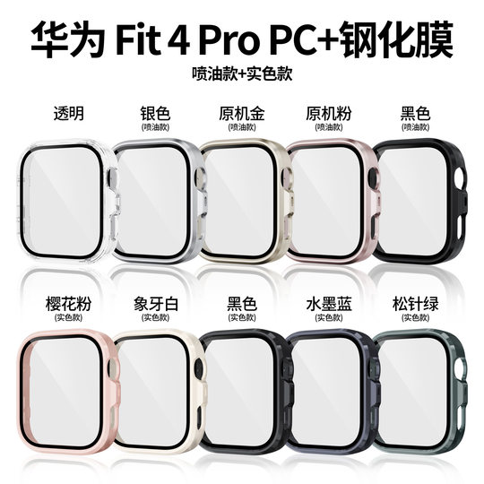New Applicable Huawei Fit4 Protective Case Tempered HUAWEI fit4pro Case Film Integrated Watch Protective Case