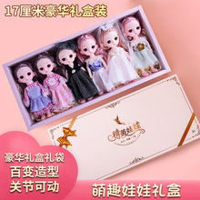 洋娃娃礼盒换装可爱迷你玩偶萝莉女孩公主17厘米礼品套装