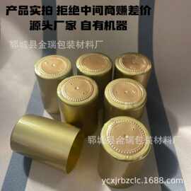 批发PVC胶帽红酒瓶封口膜易拉热缩膜葡萄酒瓶收缩膜果酒冰酒胶帽