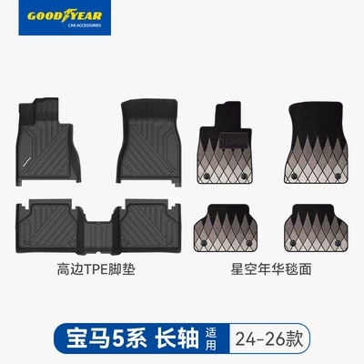 Car Floor Mats Are Suitable for Bmw Universal Foot Pad - high-end-injection-molding-5-series-long-shaft-high-edge-full-tpe-foot-pad-starry-year-carpet-black-24-26-models