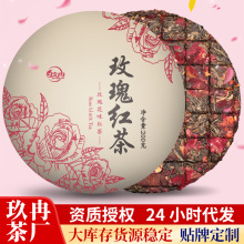 茶厂可定制玫瑰花红茶饼200g浓香云南凤庆滇红花果茶叶自己喝批發