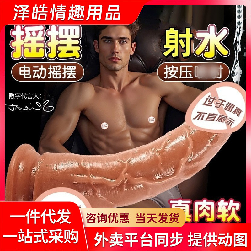 Jiuai female masturbation sex toy, water-spraying realistic dildo, soft flesh-like electric fake penis, adult sex toy