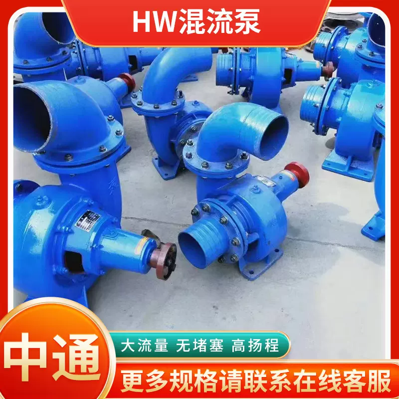 HW混流泵 农用灌溉防洪抽水机水库排水泵 大口径抽水机灌溉电动泵