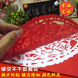 窗花、窗贴;对联/春联;车身贴