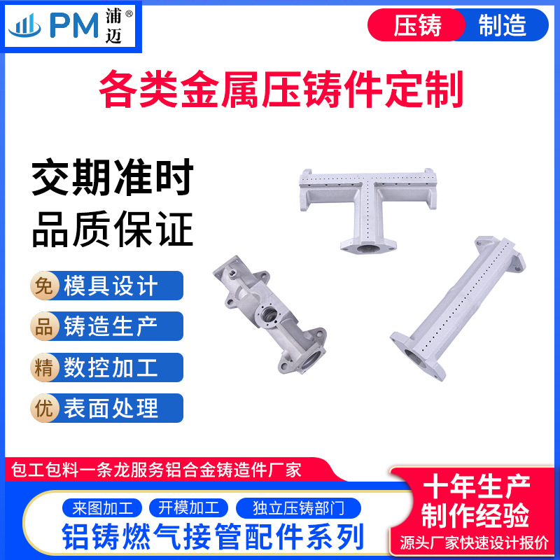 能源配件燃烧设备出气管燃气接管出气底座铝合金压铸件加工