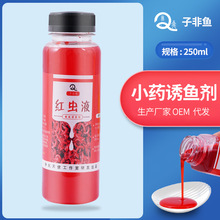 鲫鱼小药红虫液浓腥野钓黑坑添加剂春秋季鲤鱼黑坑窝料浓缩诱食剂