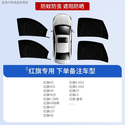 Screen, Privacy and Insect-Proof: Car curtains - 4-pieces-for-the-whole-car-special-for-hongqi-sun-protection-and-mosquito-repellent-privacy-protection