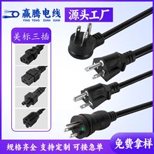 美规电源线三插梅花品字尾UL医疗3芯定制5-20P6-15P美标电源带线