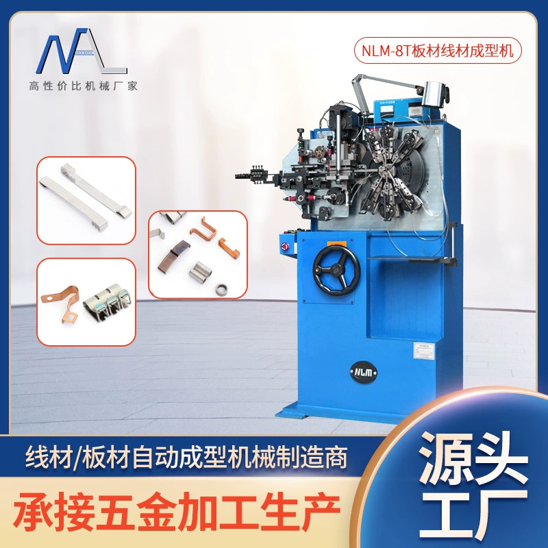 Автоматический станок для гибки и формовки листового металла NLM-8T от производителя, автоматический пружинный станок для гибки и формовки пружин-переключателей