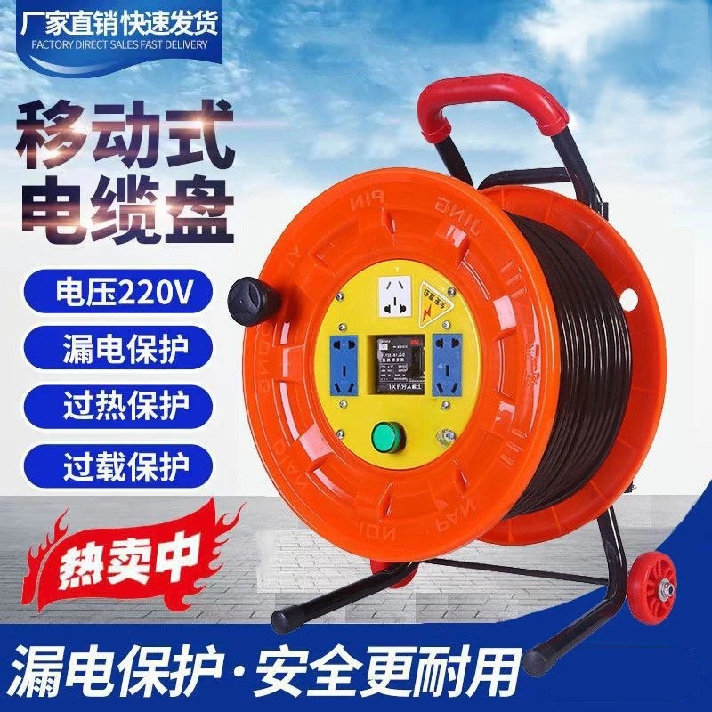 电缆盘移动绕线器卷线轴电线盘收线器拖线盘移动式户外电源线线盘