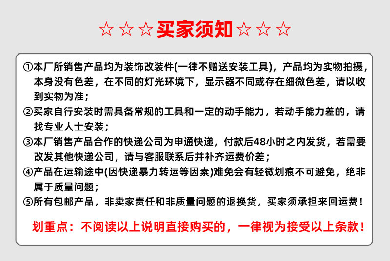 买家须知