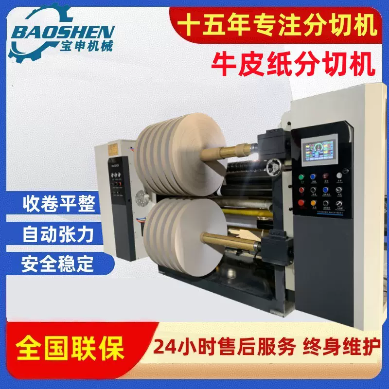 高速牛皮纸分切机智能墙纸分条机双胶纸分卷机全自动离型纸分切机