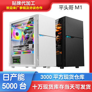 Cross-Border Pingtouge M1 Wide-Body Computer Case Desktop Desktop Mesh Water-Cooled Glass Game Fully Transparent Case