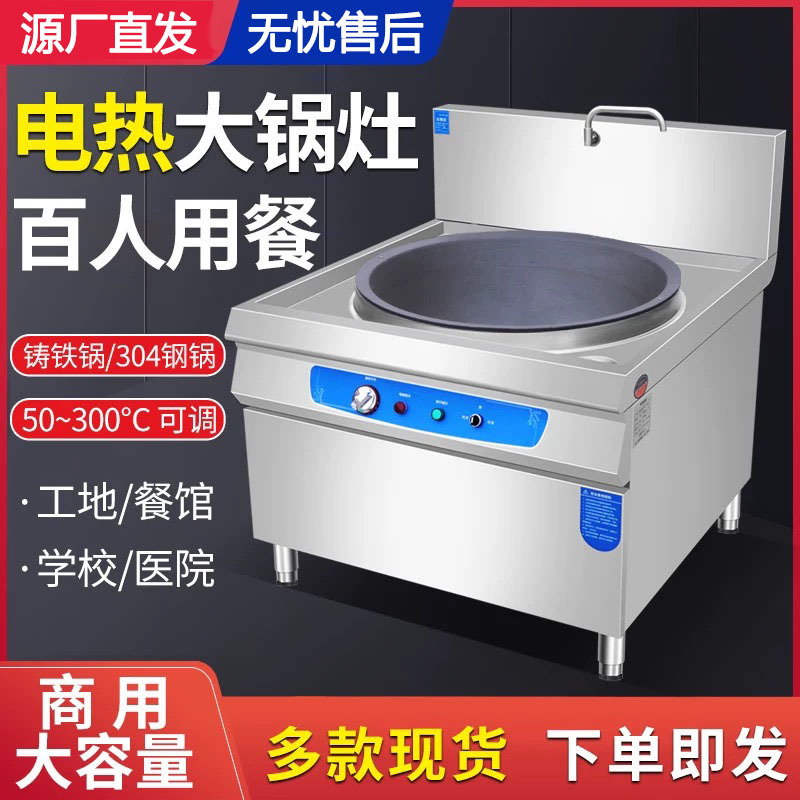 电热大锅灶商用食堂饭店大功率电炒菜大锅灶大型食堂电热猛火灶