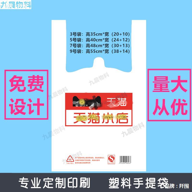 现货 批发天猫小店优品超市加厚购物塑料袋手提背心袋子可单