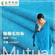 现货毛巾布260g浴巾浴袍睡衣家居服针织全棉面料吸水经编精梳