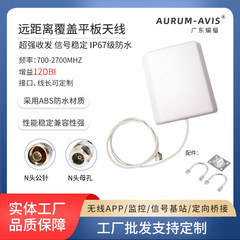 4G/5G携帯電話信号増幅器受信アンテナ高ゲイン12DBフラットベッドアンテナ壁掛け全方向アンテナ