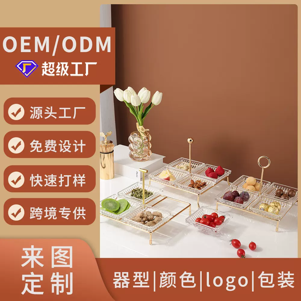 年货摆盘客厅茶几四格下午茶点心架子水果盘围炉煮茶干果盘零食盘