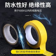 電工膠帶電線防水絕緣膠布膠帶高粘度強力黑色耐高溫萬能專用