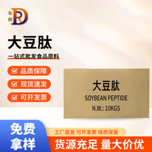 大豆肽食品级大豆低聚肽大豆肽粉小分子肽营养强化剂现货供应批发