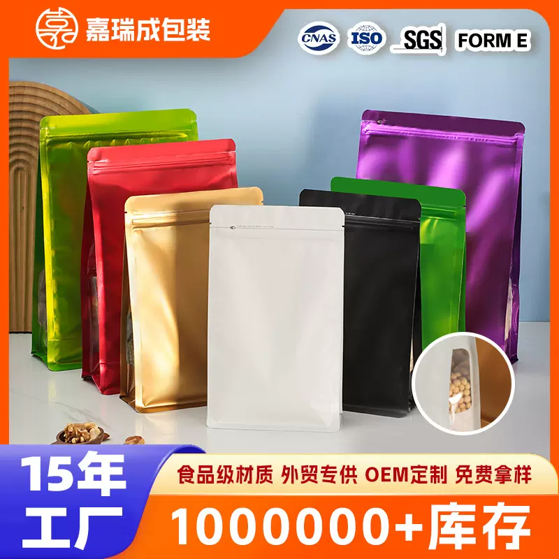 八边封食品袋批发坚果零食牛肉干果自立包装糖果茶叶侧开窗封口袋