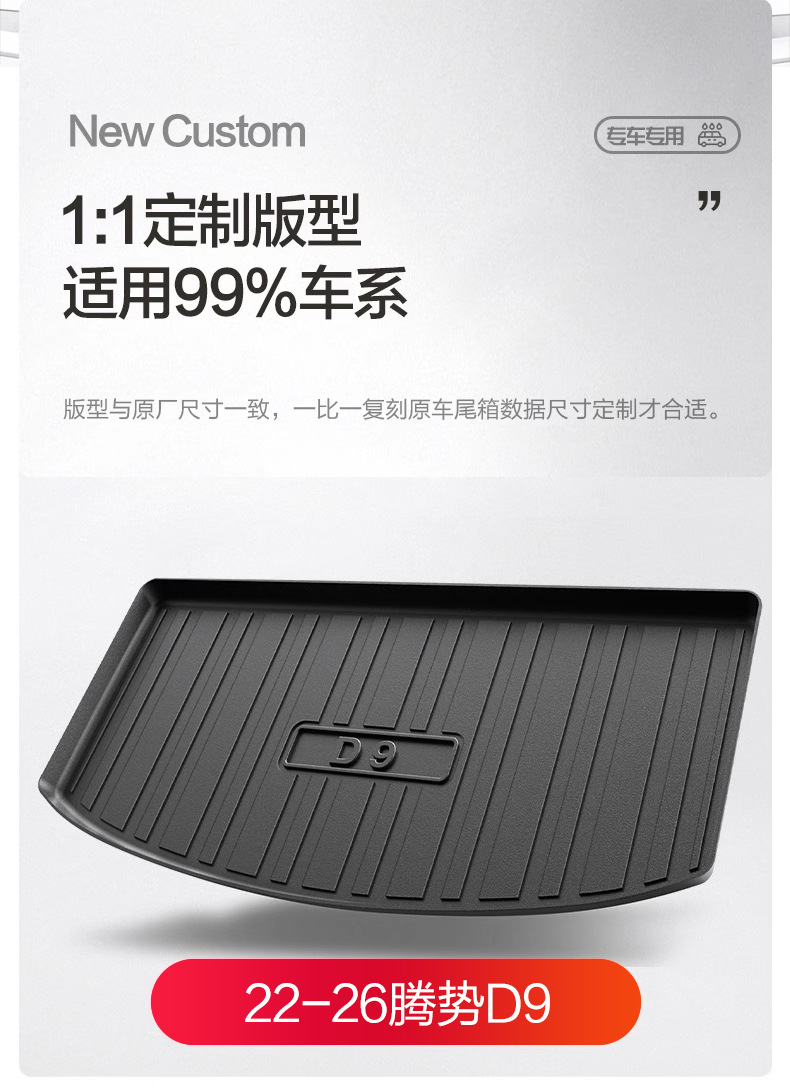Tengshi D9 Trunk Mat Interior Modification Accessories Special Decoration Supplies Car TPE Waterproof Rear Trunk Mat