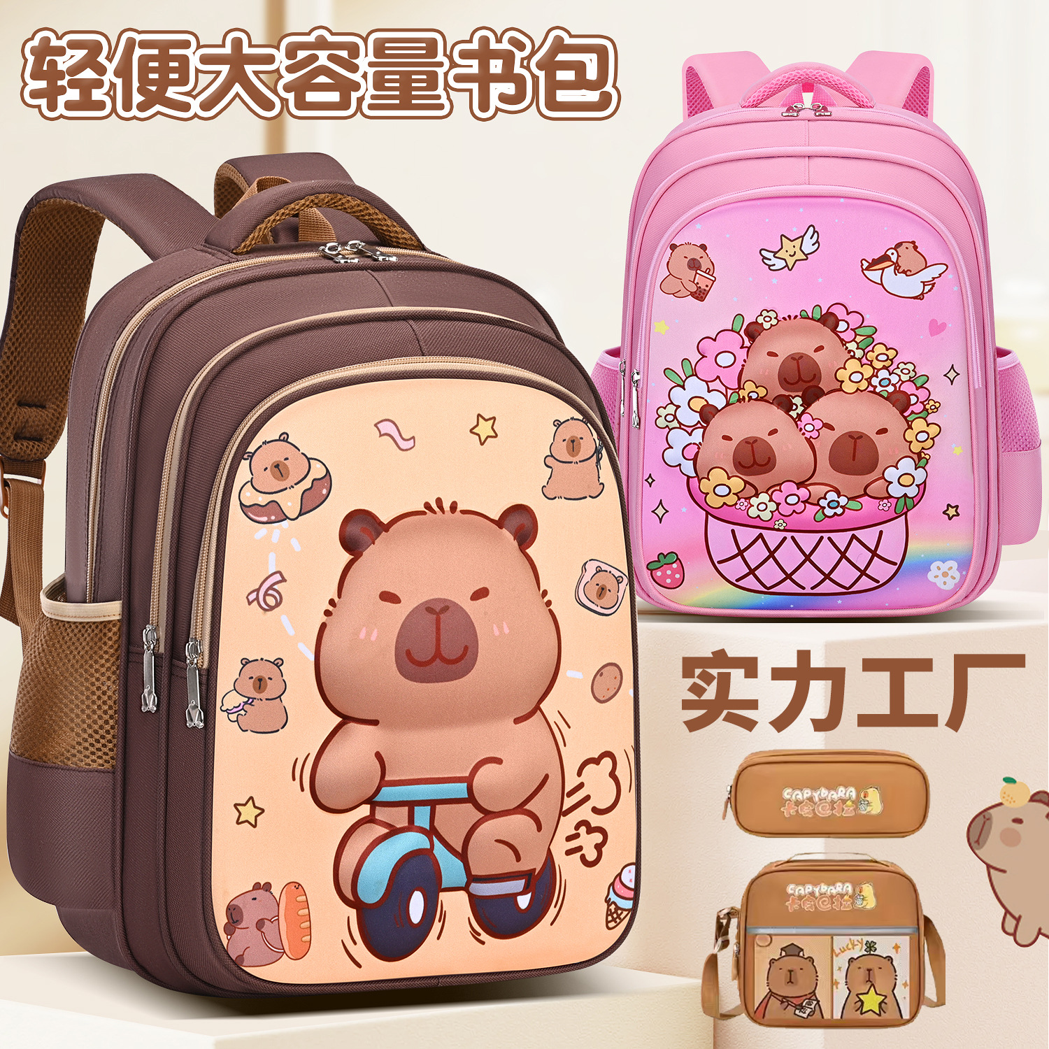 新款跨境书壳背包新款可爱卡皮巴拉书包卡通轻便护脊儿童双肩背包