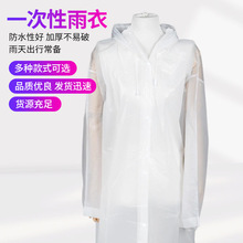 EVA加厚一次性雨衣成人户外徒步便携款可定制LOGO耐磨EVA雨衣批发