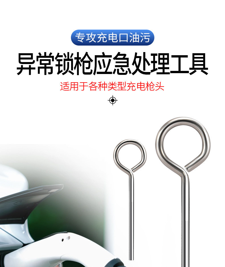 New Energy Vehicle Electric Car Dc Fast Charging Gun Abnormal Lock Release Key Charging Port Maintenance Cleaning Tool