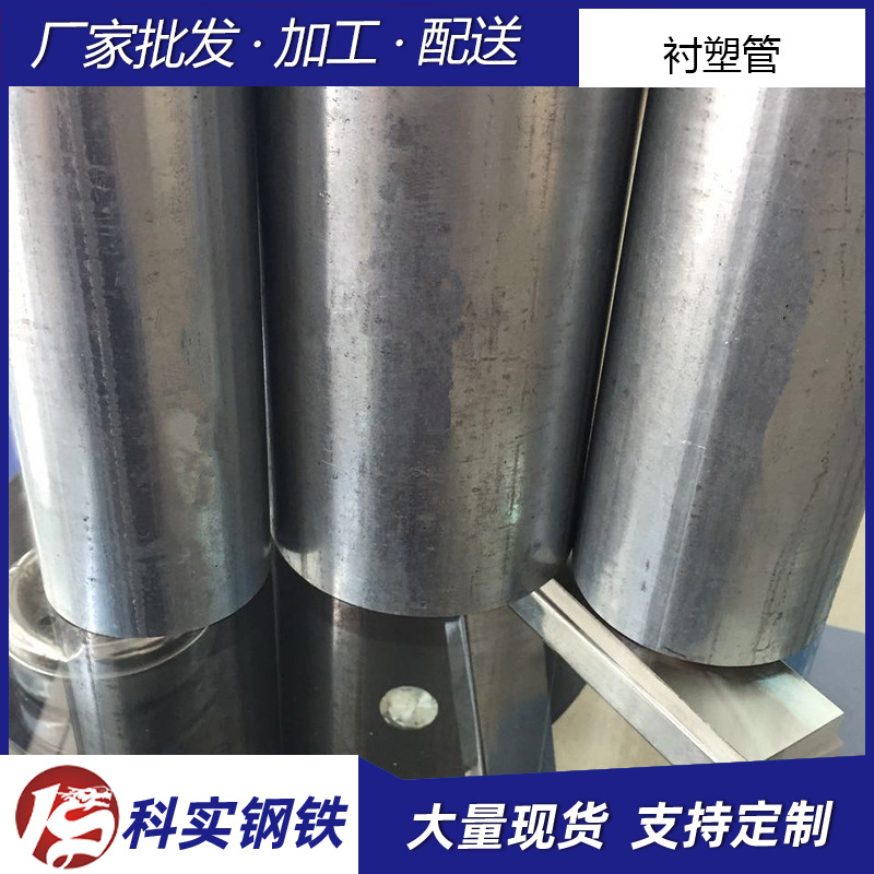 衬塑管内衬塑热镀锌钢管内外衬塑复合管 镀锌水管现货批发衬塑管