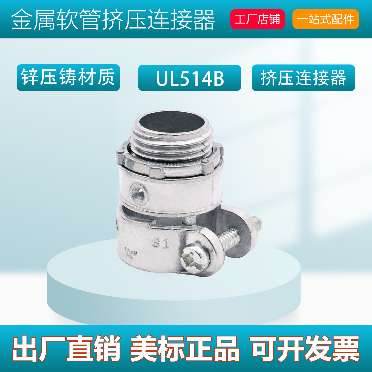 Dazefu美标品质锌合金金属软管1/2英寸盒3/4接头锌铸UL认证XC011