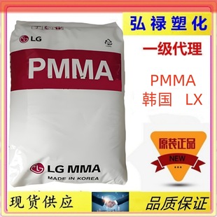 Pmma Korea Lx Mma Ih-830 Injection Molding Grade High Transparency Heat Resistance High Flow Automotive Industry