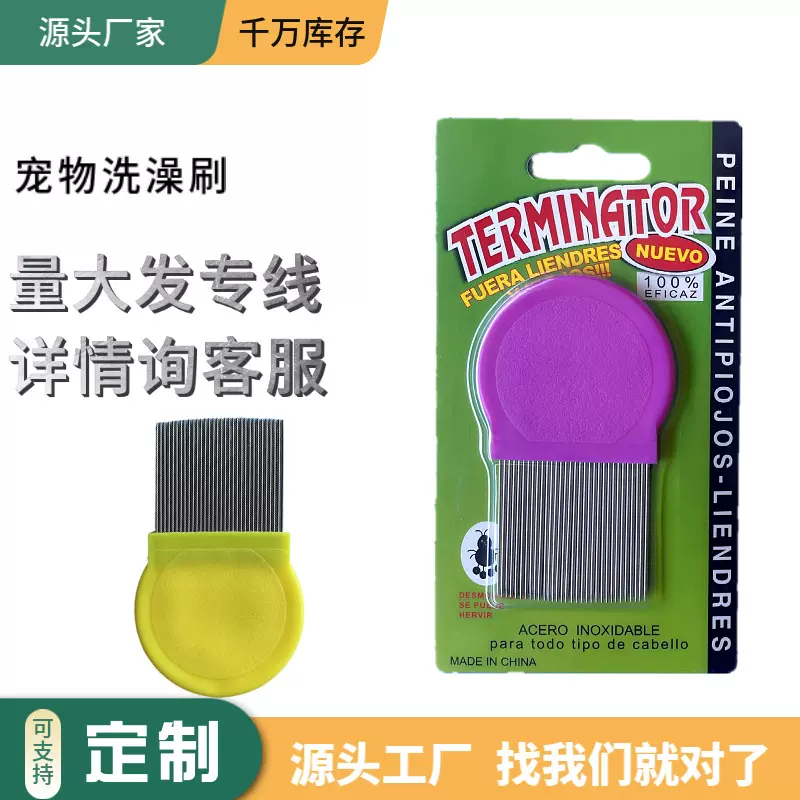 宠物梳子去跳蚤清洁梳不锈钢针梳除虱灭蚤美容用品工具狗狗