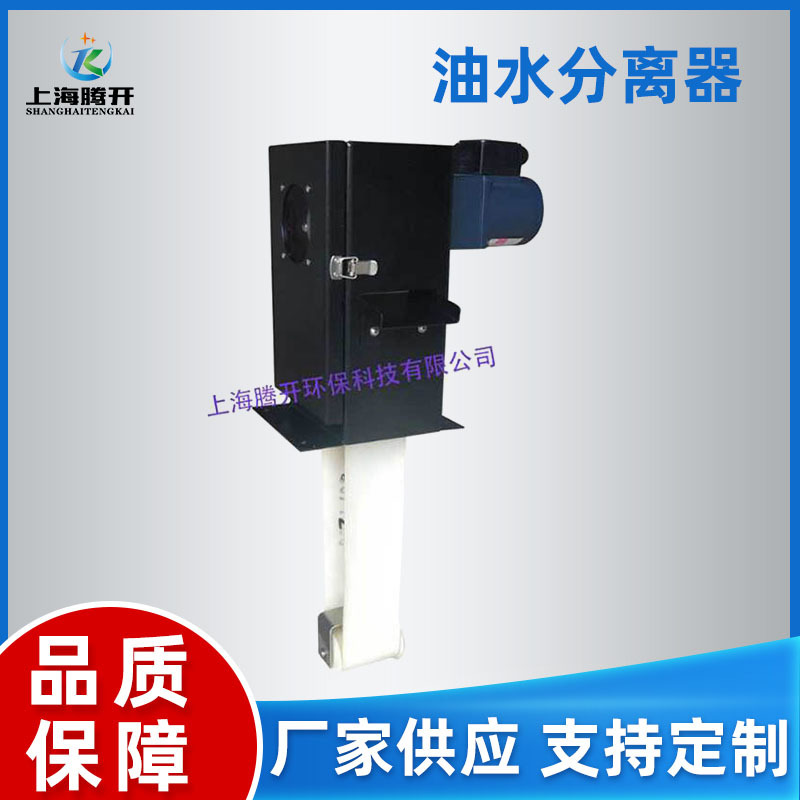 带式油水分离器TK-YFQ70