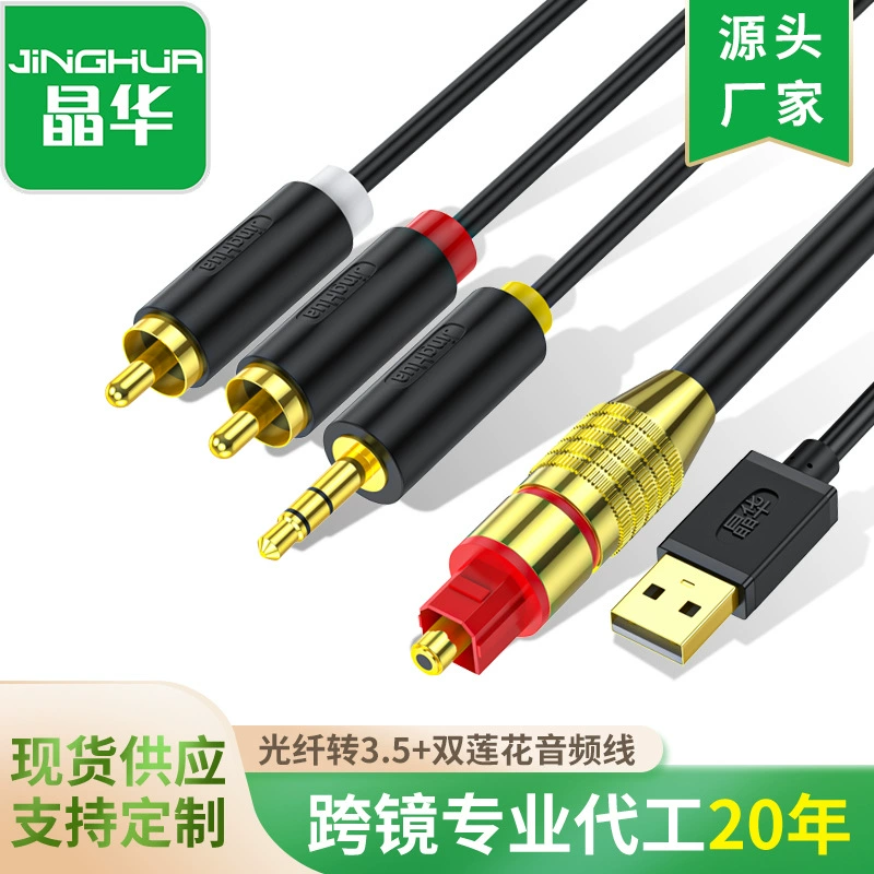 Оптоволоконный прибор Jinghua 3.5, вращающийся, двойная лотосная аудиосистема, аудио DVD, топ-ситеры, соединительный аудио портал, кабель USB, источник питания