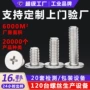 十字定制平头机牙螺丝