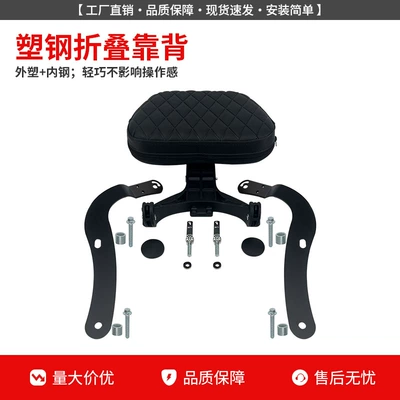 450Clc Bumper, Modified Side Bag, Motorcycle bumper - 250450clc-plastic-steel-folding-backrest
